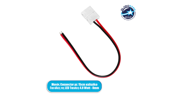 70728 Μονός Connector 8mm 15cm Για Ταινία LED 4.8 Watt