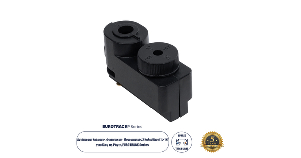 Globostar 2L-EUROTRACK 60857 Αντάπτορας Κρέμασης Φωτιστικού - Μονοφασικός 2 Καλωδίων για όλες τις Ράγες EUROTRACK AC 220-240V IP20 Μ7 x Π3 x Υ4cm - EUROTRACKSystem 1L+1N - Θερμοπλαστικό - Μαύρο - 5 Χρόνια Εγγύηση