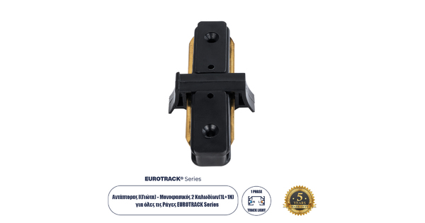 2L-EUROTRACK 60849 Αντάπτορας Ι(Γιώτα) - Μονοφασικός 2 Καλωδίων για όλες τις Ράγες EUROTRACK AC 220-240V Μ8 x Π4 x Υ2cm- EUROTRACKSystem 1L+1N - Θερμοπλαστικό - Μαύρο - 5 Χρόνια Εγγύηση