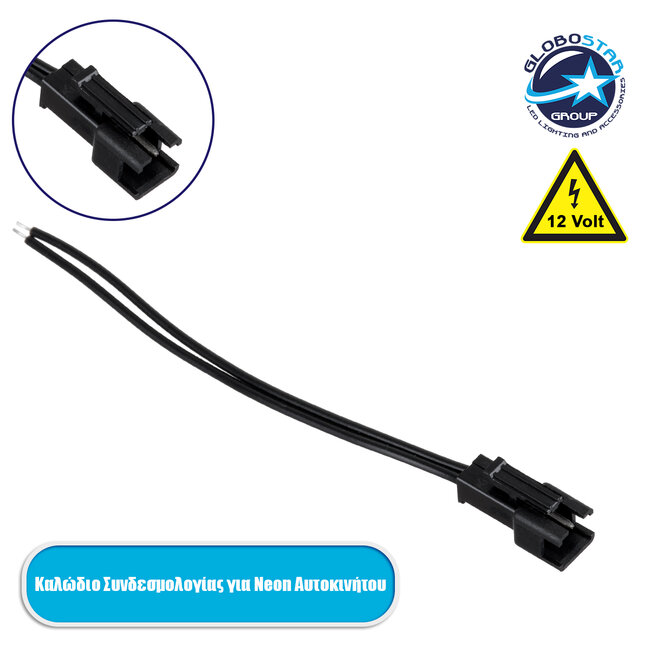 82220 Καλώδιο Συνδεσμολογίας για TUBE 360° Degree Διακοσμητική EL-Wire Neon Αυτοκινήτου Κορδόνι 82220 Καλώδιο Συνδεσμολογίας για TUBE 360° Degree Διακοσμητική EL-Wire Neon Αυτοκινήτου Κορδόνι