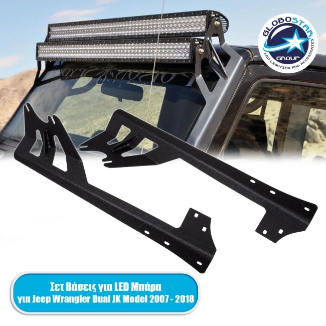 85558 ΣΕΤ 2 Βάσεις Στήριξης για 2 Μπάρες LED για JEEP WRANGLER JK Μοντέλο από 2007 έως 2018