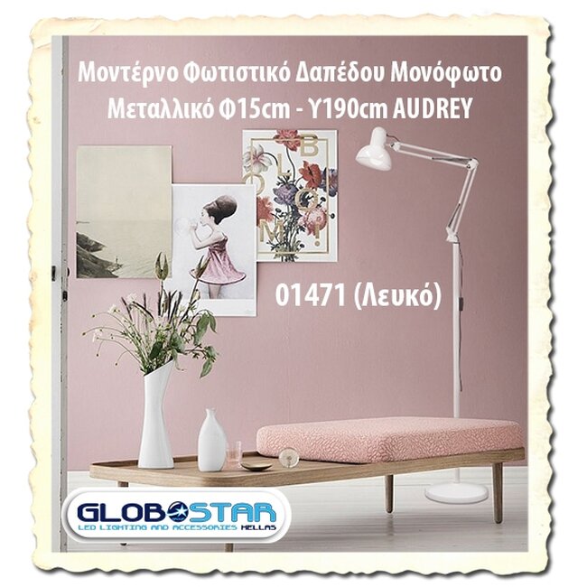 AUDREY 01471 Vintage Φωτιστικό Δαπέδου Μονόφωτο 1 x E27 Λευκό Μεταλλικό Καμπάνα D15 x H190cm - 12