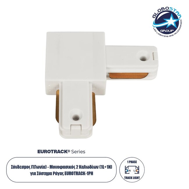 EUROTRACK-1PH 60906 Μονοφασικός Σύνδεσμος Γ Ράγας 2 Καλωδίων 1L+1N για Σύστημα Ράγας Eurotrack-1PH AC 220-240V IP20 - Λευκό Ματ - Μ6.5 x Π6.5 x Υ1.6cm