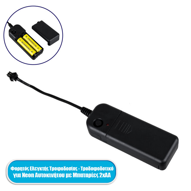 82221 Φορητός Ελεγκτής Τροφοδοσίας - Τροφοδοτικό για TUBE 360° Degree Διακοσμητική EL-Wire Neon Αυτοκινήτου Κορδόνι με Μπαταρίες 2xAA 82221 Φορητός Ελεγκτής Τροφοδοσίας - Τροφοδοτικό για TUBE 360° Degree Διακοσμητική EL-Wire Neon Αυτοκινήτου Κορδόνι με Μπαταρίες 2xAA
