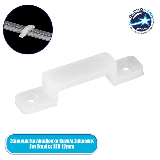 70907 Στήριγμα για Αδιάβροχο Κανάλι Σιλικόνης 14mm για Ταινίες LED 12mm